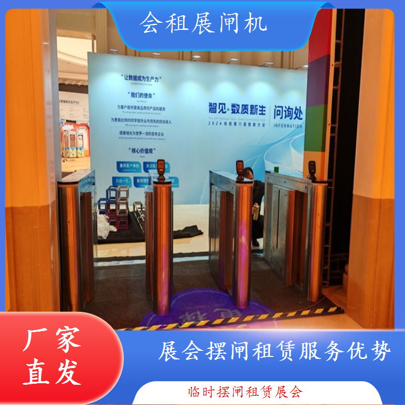 选材上乘 科技展会摆闸租赁服务 专业可靠值得信赖