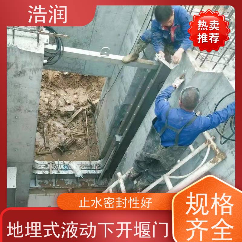 浩润 液动下开式堰门厂家 运行平稳 类型多样 性能稳定