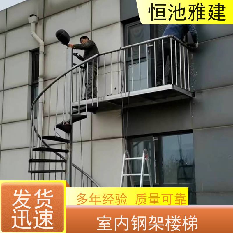 恒池雅建 室外旋转楼梯 成本低安装便捷 少货必赔