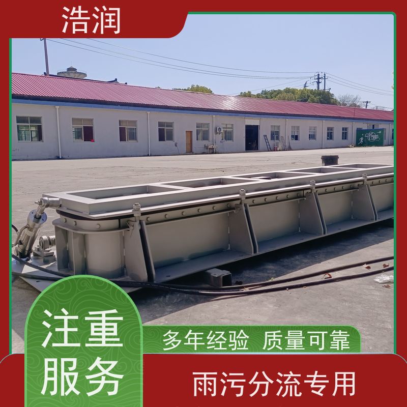 浩润 调蓄池水利冲洗门 304-316不锈钢 安装方便