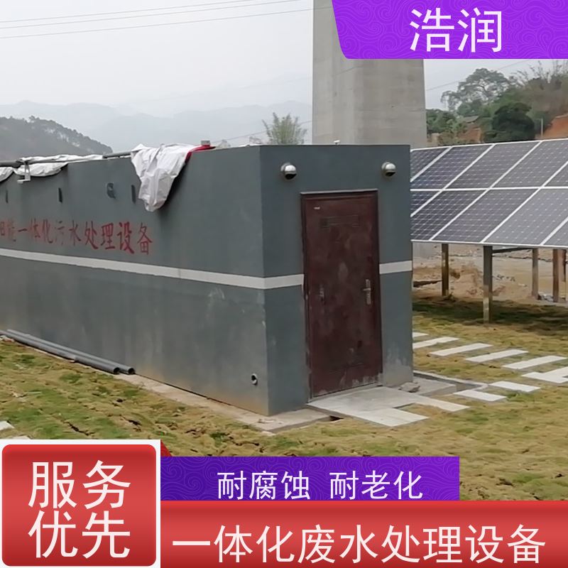 浩润 碳钢太阳能一体化污水处理设备 集成化程度高 全国供应 可定制