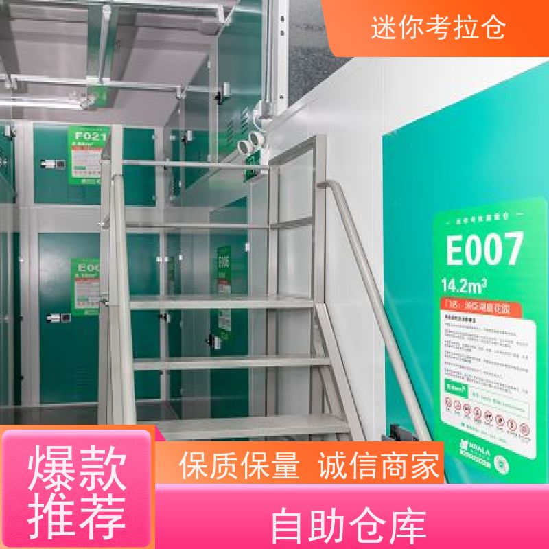 迷你考拉仓大小独立仓上海物品短期寄存仓库