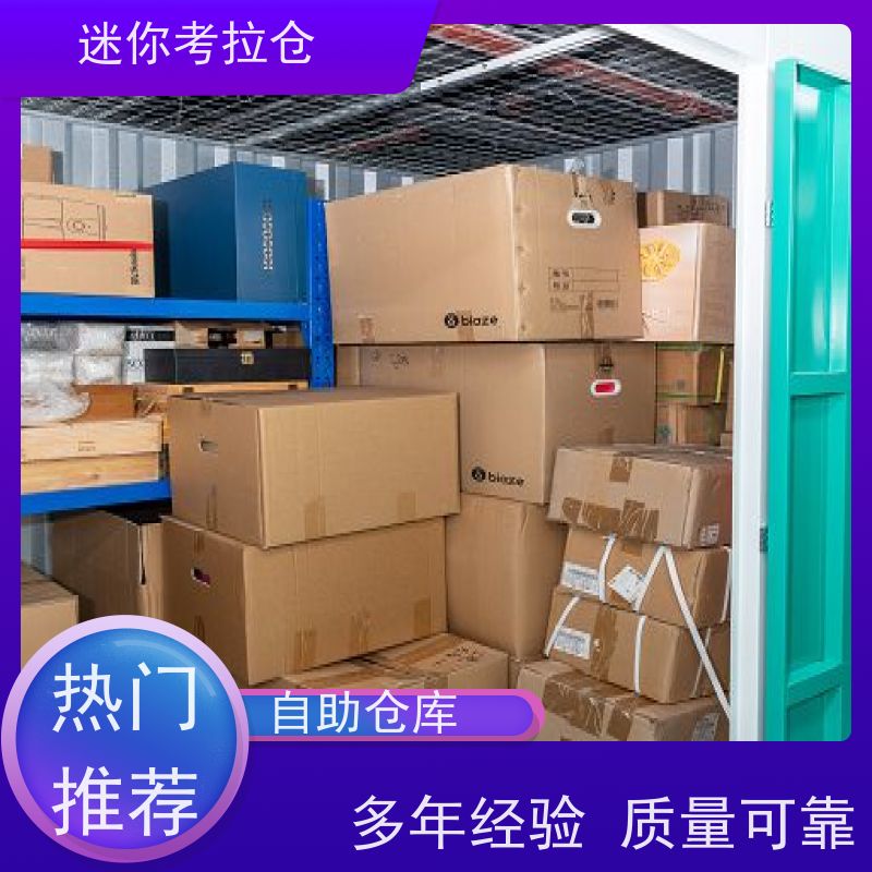 迷你考拉仓安保齐全深圳电话咨询小型自助仓