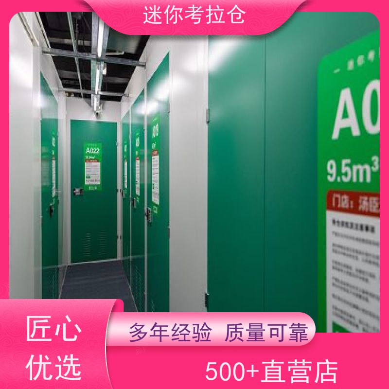迷你考拉仓出租服务安保齐全深圳物品长期寄存仓库
