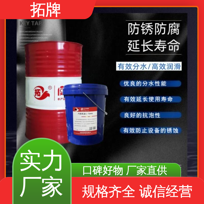 拓牌 防腐防锈 用于大、中型船舶和军舰润滑 68号汽轮机油