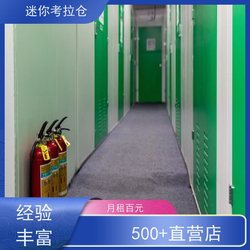 迷你考拉仓北京长租随存随取闲置物品储存仓库