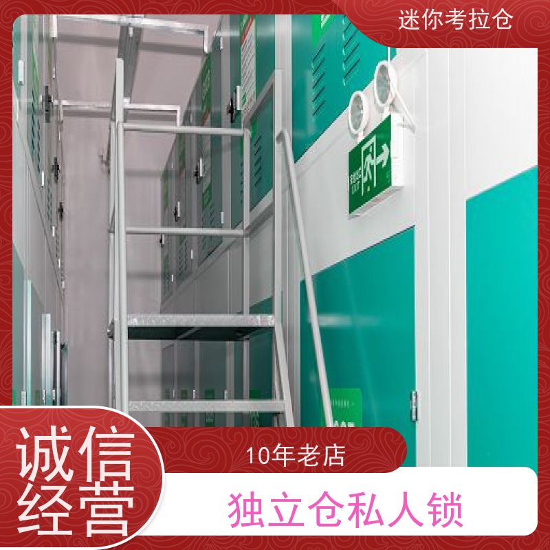 迷你考拉仓一人一仓广州收费标准物品临时存放仓库