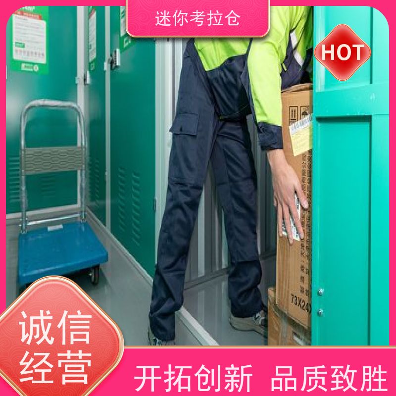 迷你考拉仓有吗随存随取深圳临时物品寄存仓库