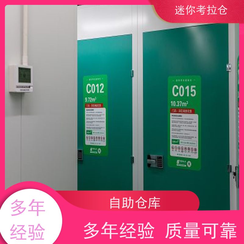 迷你考拉仓库支持定制详情电联深圳地址自助仓
