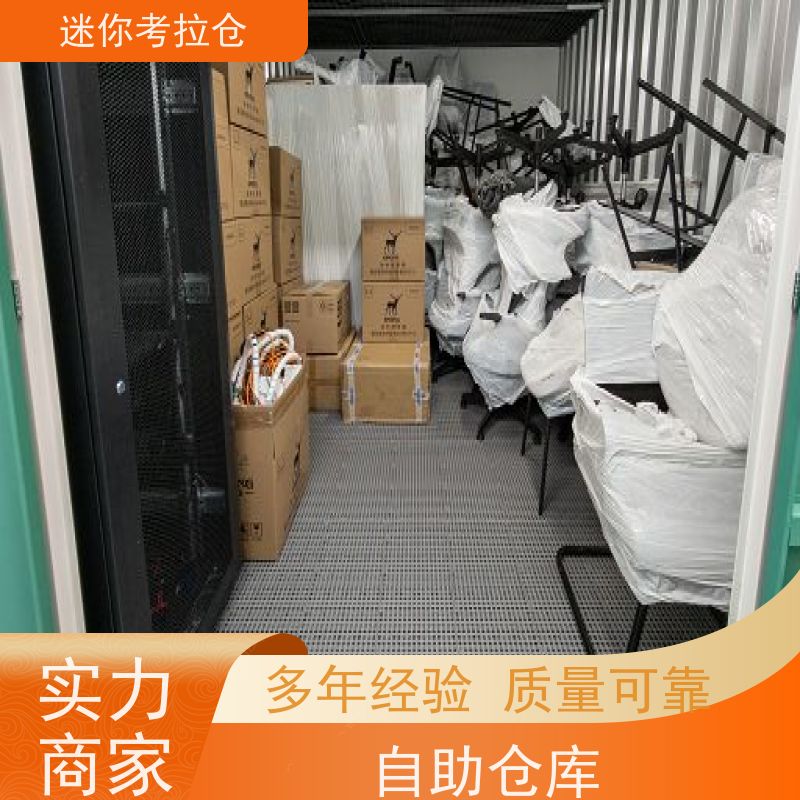 迷你考拉仓随存随取电话咨询临时小仓库深圳