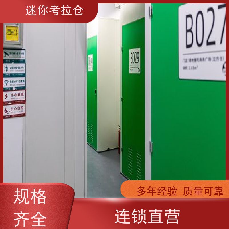 迷你考拉仓一人一仓短租搬家存放家具仓库深圳