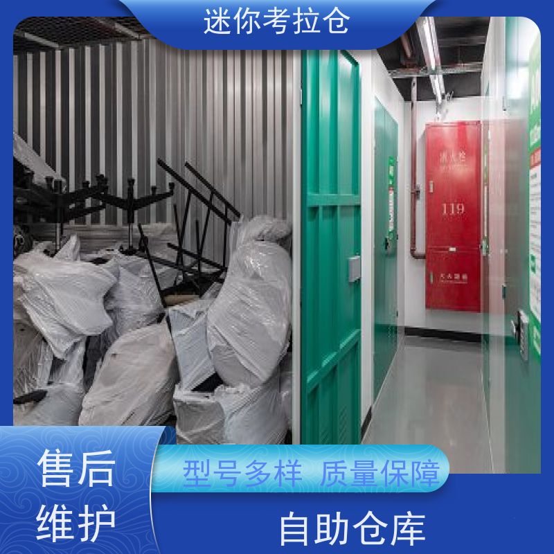 迷你考拉仓定期巡检深圳收费标准装修寄存仓库