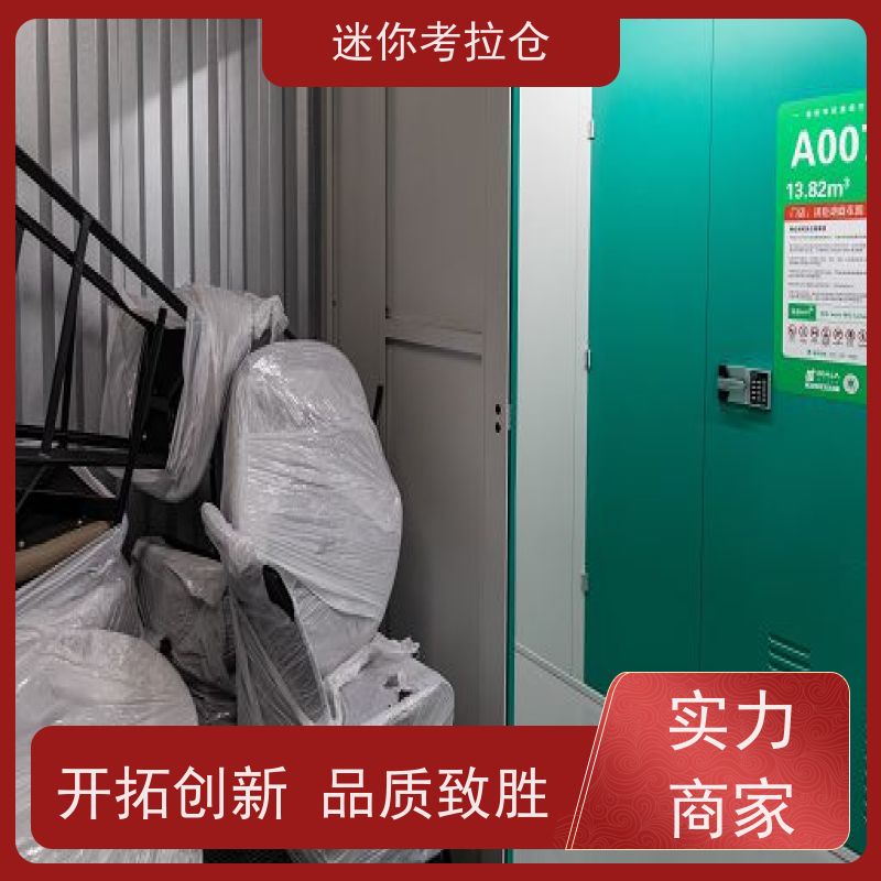 迷你考拉仓物品临时存储仓库随存随取广州位置