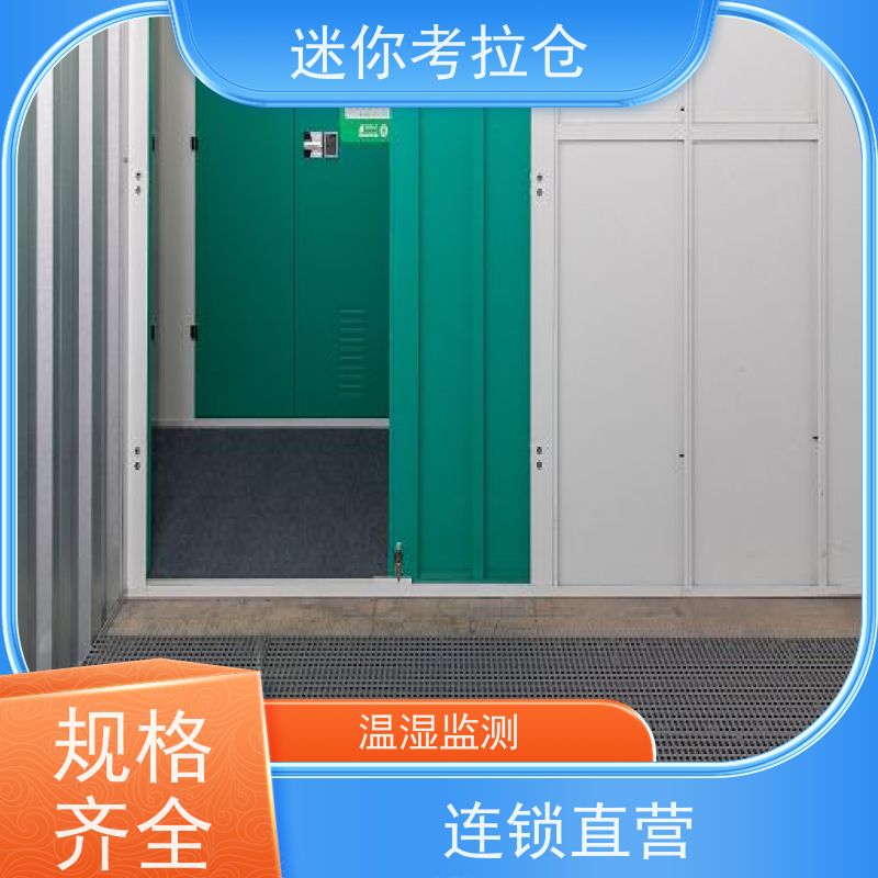 迷你考拉仓定期巡检收费表行李物品寄存仓库