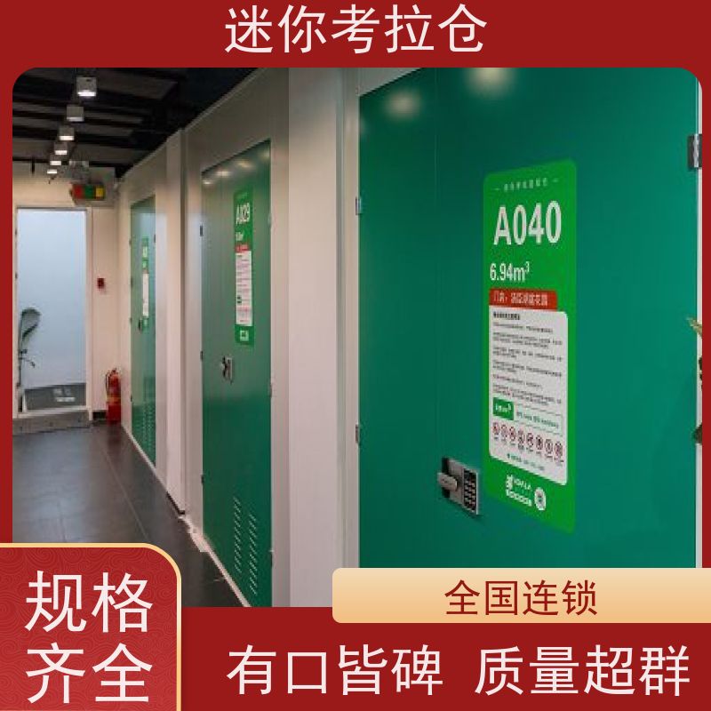 迷你考拉仓库闲置物存放处哪家便宜支持定制详情电联北京