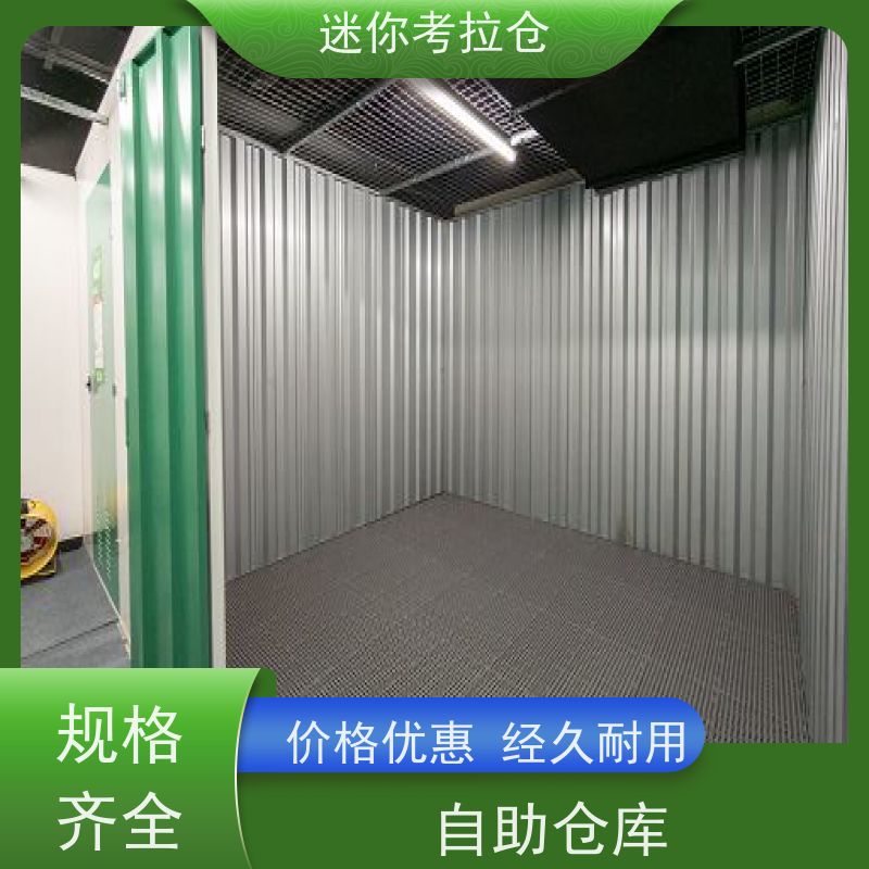 迷你考拉仓闲置物品储存仓库租赁平台随存随取深圳