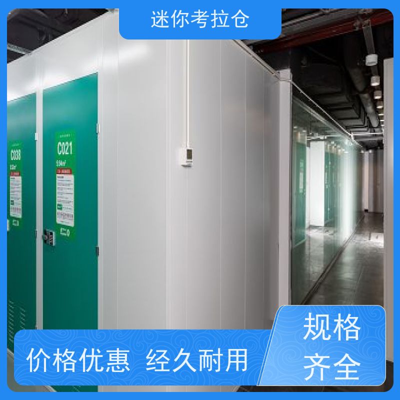 迷你考拉仓库临时库房北京支持定制详情电联电话咨询