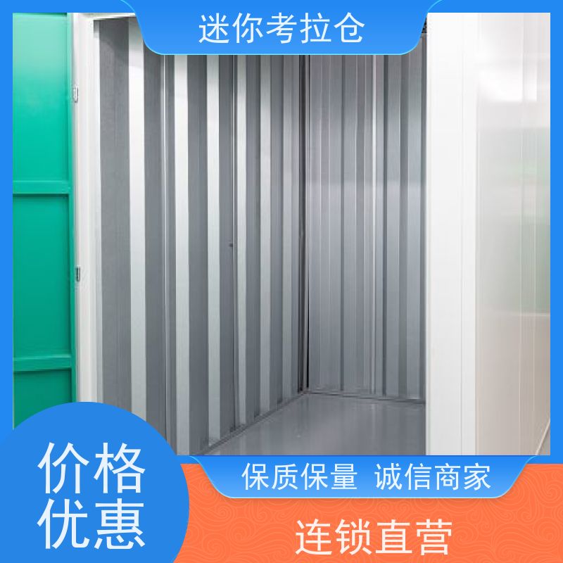 迷你考拉仓沙发存放仓库北京24h监控收费标准