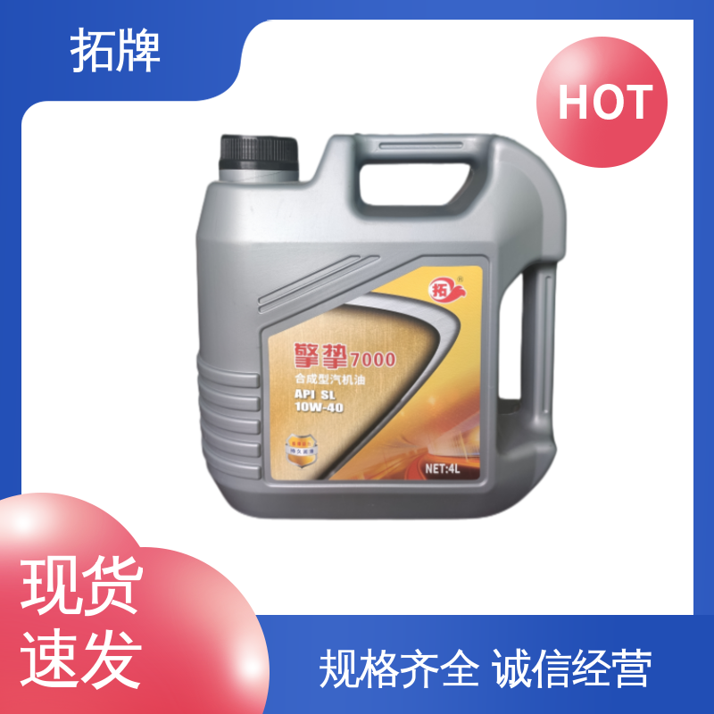 拓牌 抗氧化 提高性能 车用汽车发动机保养润滑油 5W40汽机油