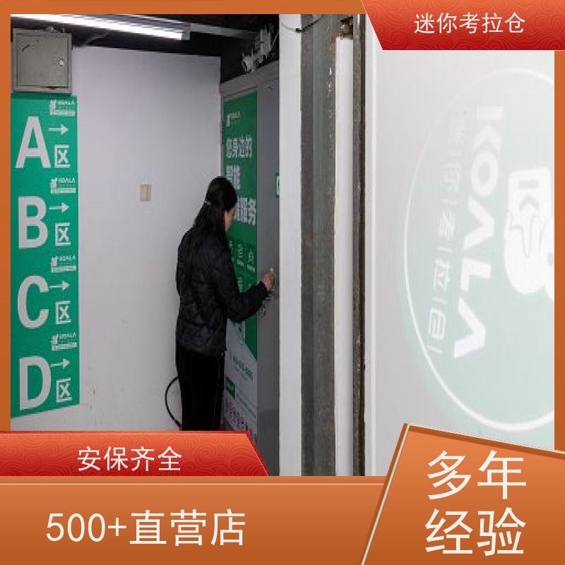 迷你考拉仓物品临时存放仓库定期巡检价目表