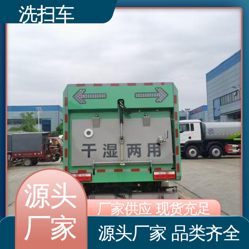 福田 洗扫车 厂家定做 生产快 作业速度快 清扫干净