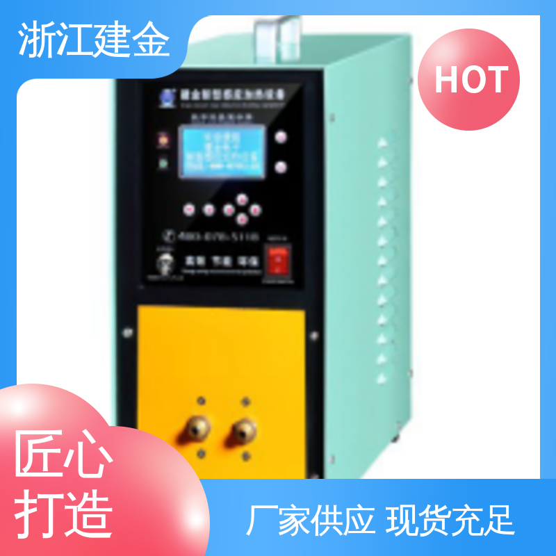 建金科技 中频感应加热机 热表面淬火设备 紧固件加工 环保节能