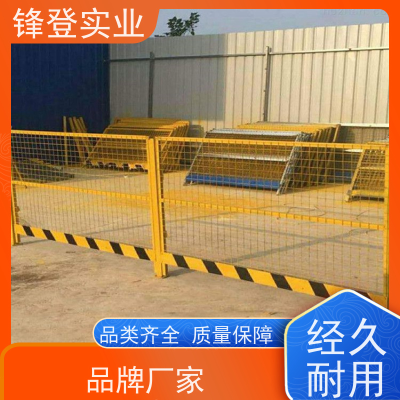 锋登实业 临边防护栏 工地施工防坠落 厂家直供 耐候抗腐蚀