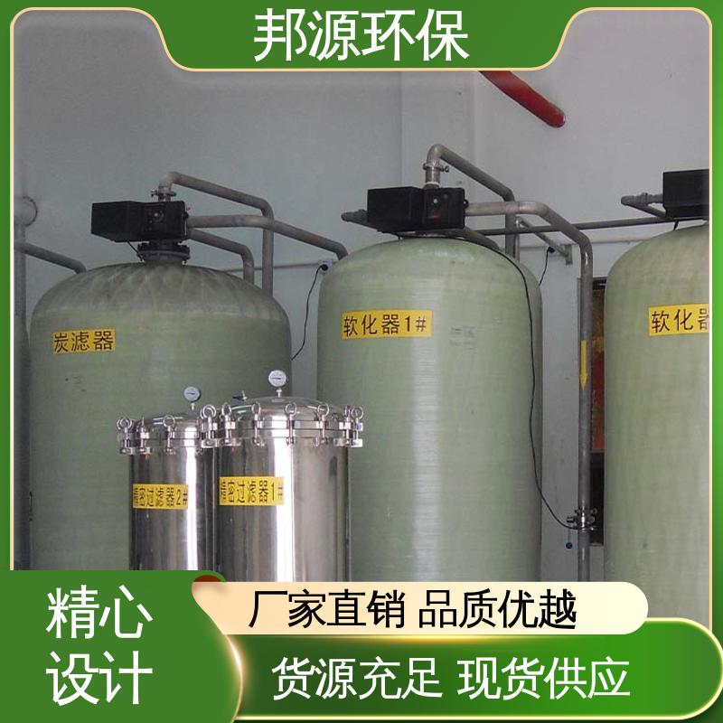 规格齐全 软化水设备 配备变频器 自动焊接技术 邦源环保