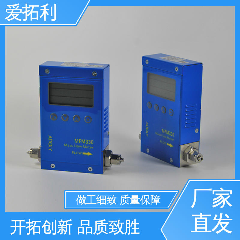 MFM330 厂家供应 现货充足 整机质保 高精度气体流量控制器 爱拓利