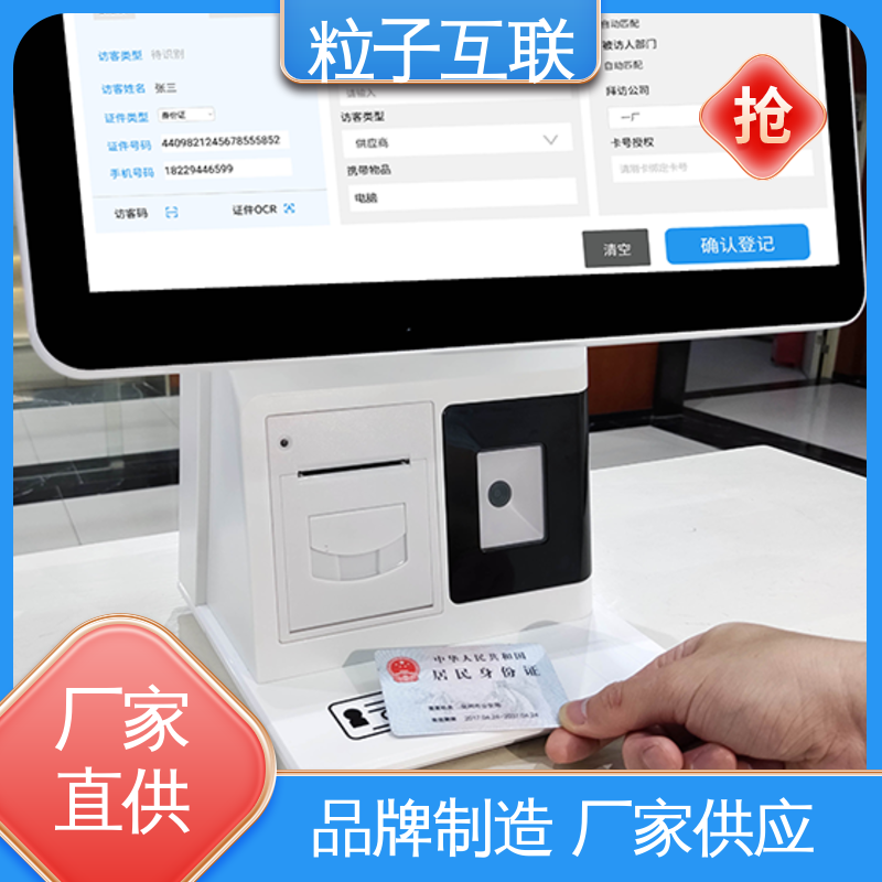 粒子互联 访客系统软件 微信预约 智能化 自主可控