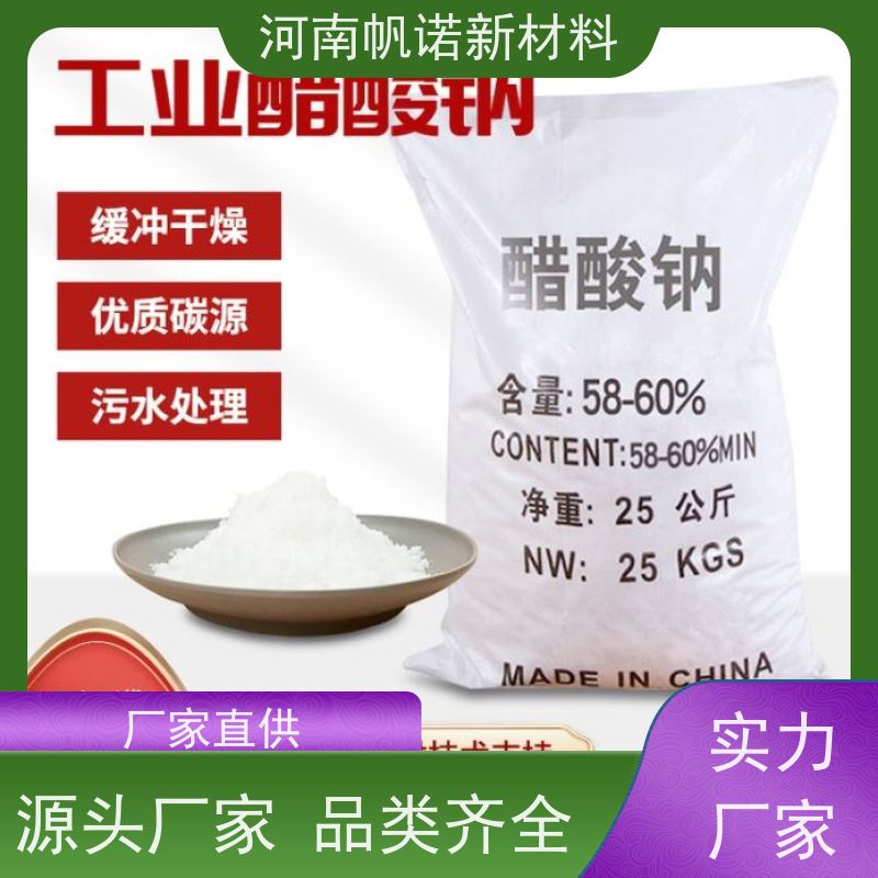 帆诺品牌 生活水处理 包装订制 乙酸钠 总氮去除剂