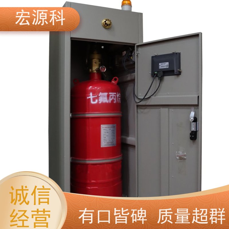 宏源科 适用于图书馆 七氟丙烷气体灭火系统 快速交货 免费安装指导