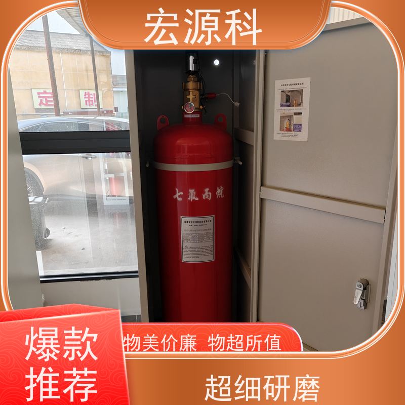 宏源科 适用于图书馆 单柜式七氟丙烷气体灭火装置 免费安装指导