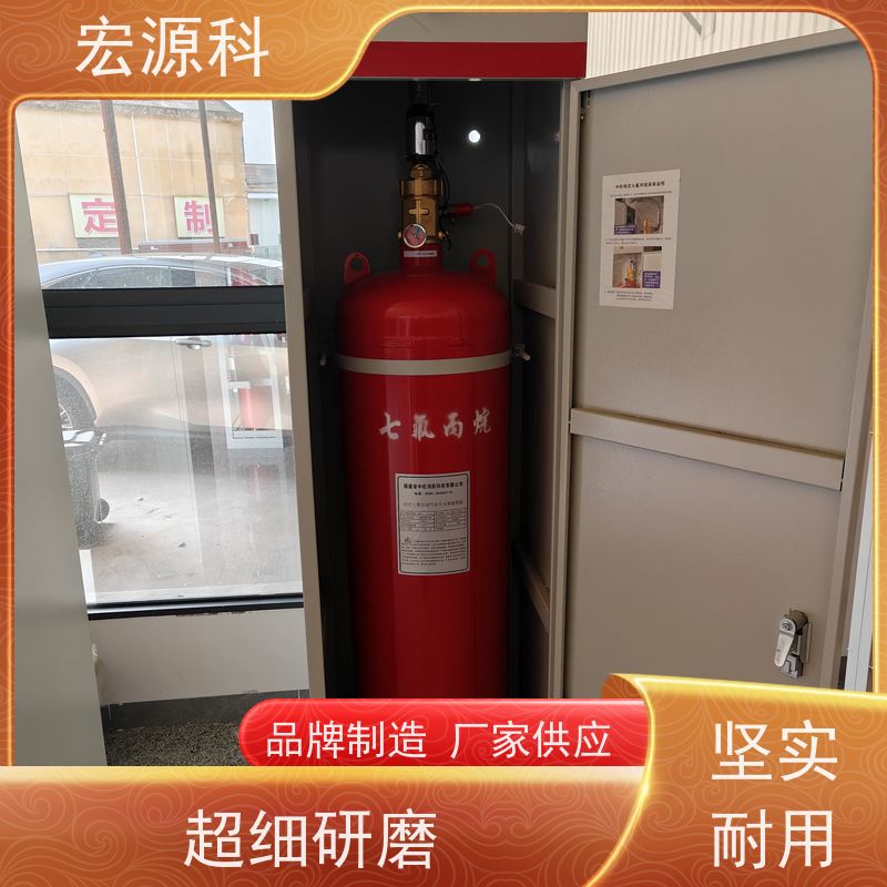 宏源科 适用于配电室 七氟丙烷气体灭火装置 快速交货 免费安装指导