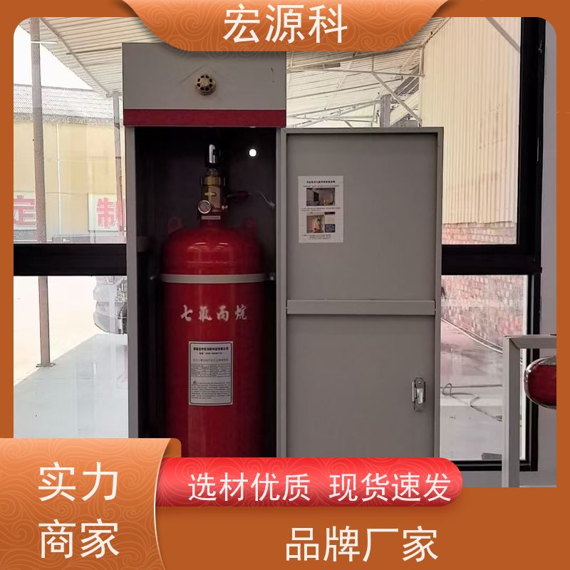 宏源科 适用于图书馆 七氟丙烷气体灭火系统 资质齐全 免费安装指导