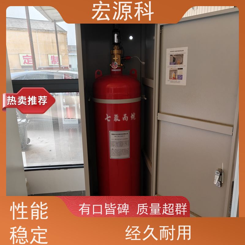 宏源科 适用于配电室 七氟丙烷气体灭火系统 资质齐全 免费安装指导