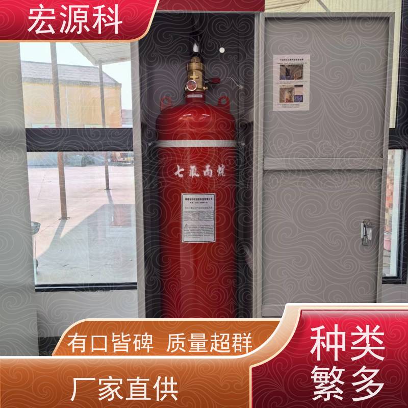 宏源科 适用于配电室 柜式七氟丙烷气体灭火装置 免费安装指导