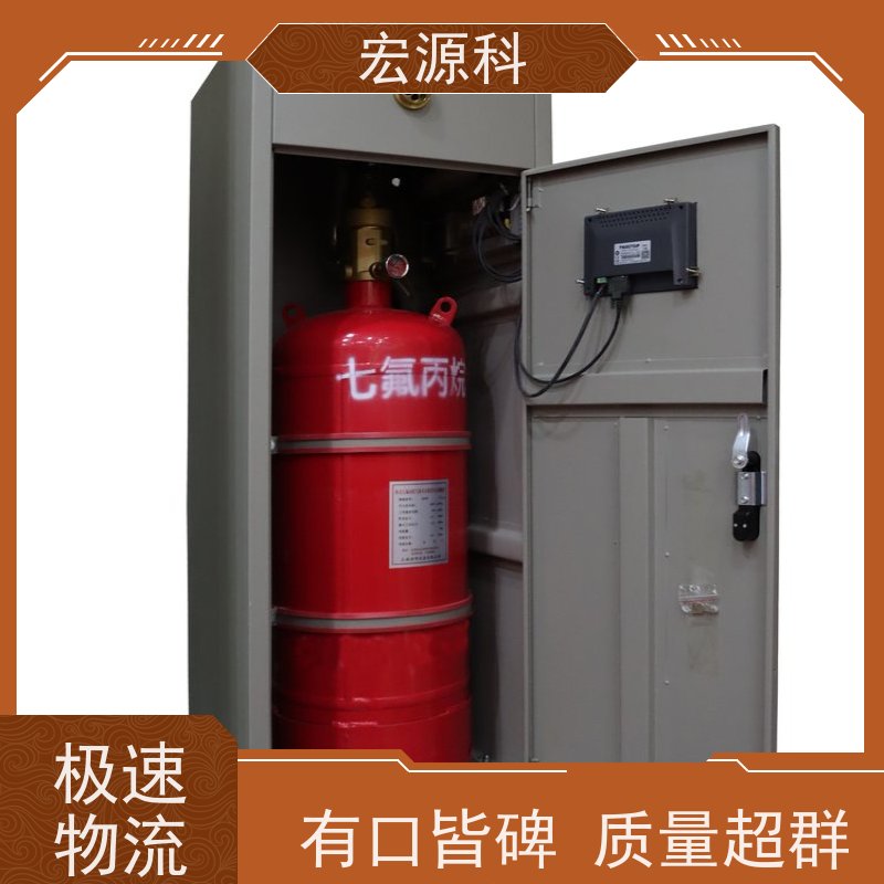 宏源科 单柜式七氟丙烷气体灭火系统 资质齐全 免费安装指导