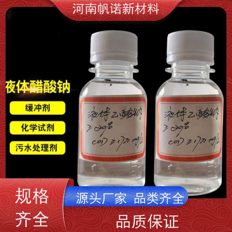 帆诺品牌 工厂批发 碳源添加剂 培养培菌 固体乙酸钠