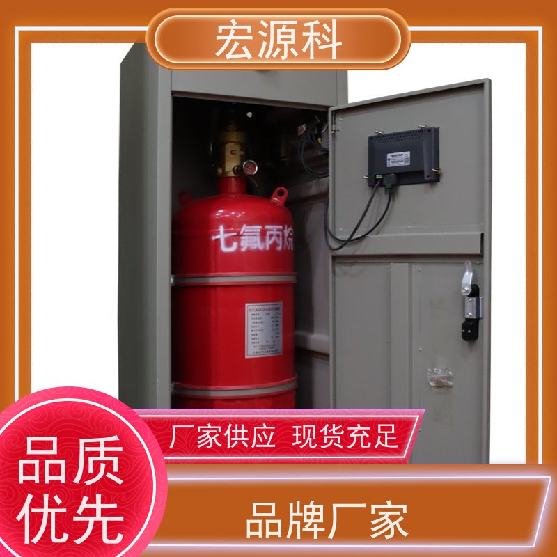 宏源科 适用于档案室 七氟丙烷气体灭火装置 快速交货 免费安装指导