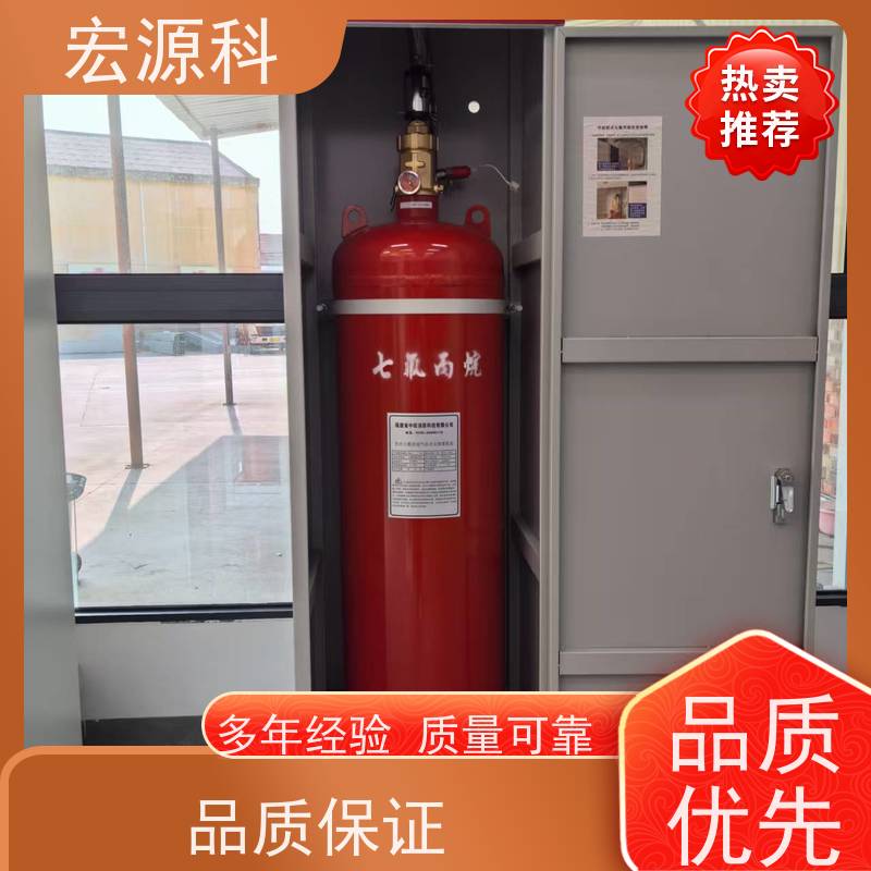 宏源科 单柜式七氟丙烷气体灭火装置 资质齐全 免费安装指导