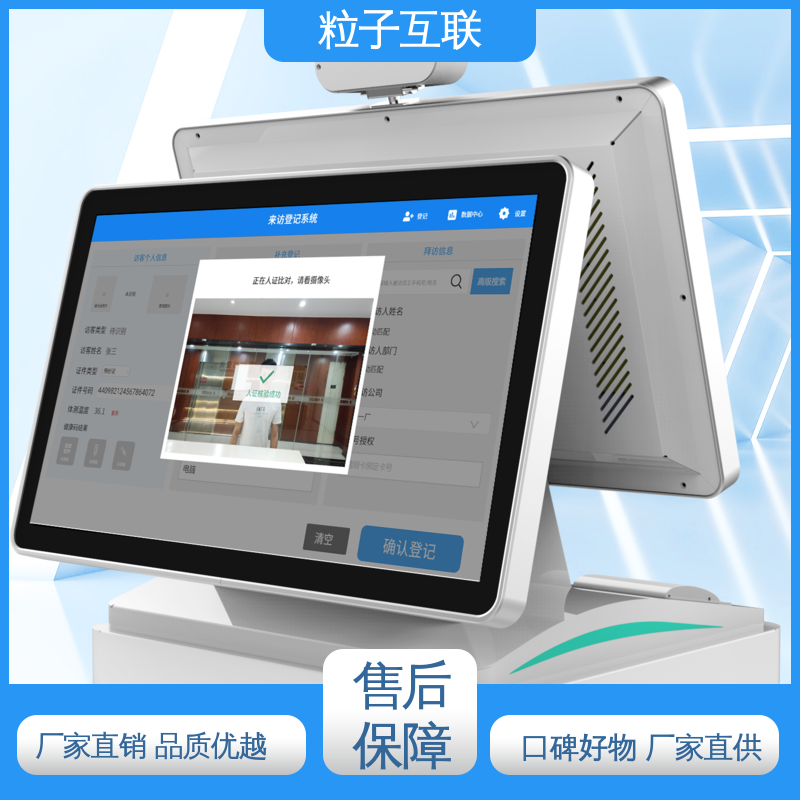 自主可控 面试访客系统 扫码登记小程序 全新 粒子