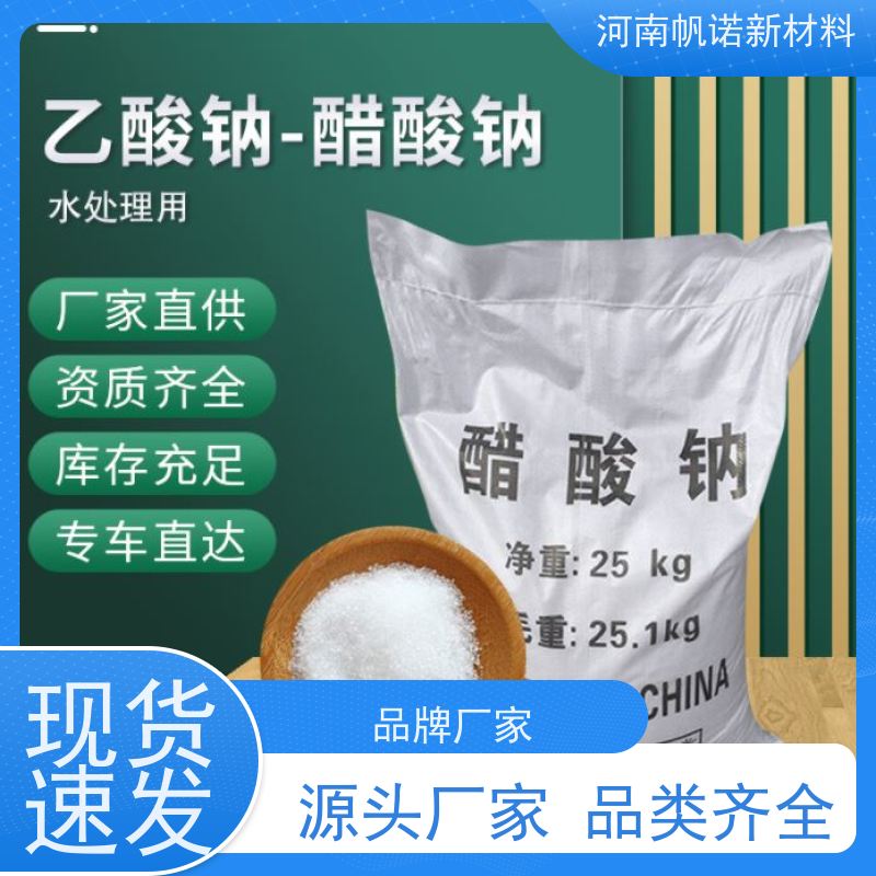 帆诺品牌 污水处理 仓库直发 25公斤一袋 25%液体乙酸钠