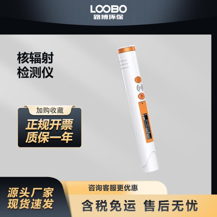 笔式数显核辐射检测仪Xγ射线核污染报警器便捷式个人剂量报警仪