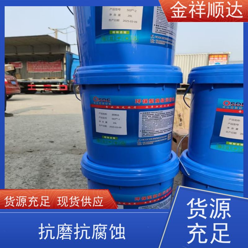 金祥顺达 精密机床用 使用效果好 耐磨性好 汽车润滑油