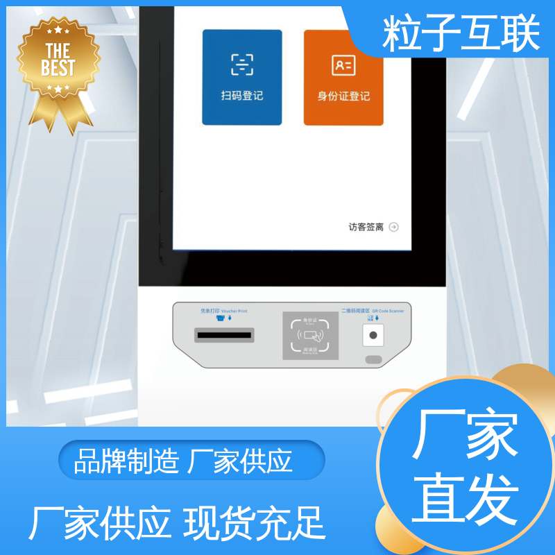 粒子互联 数据安全 全新 访客系统英文 车辆授权