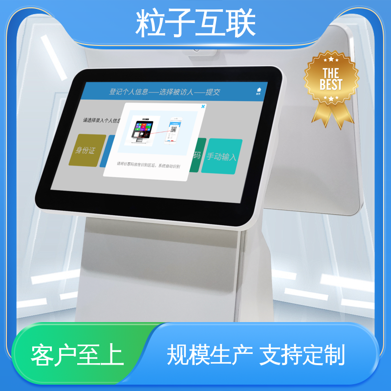 粒子互联 数据安全 自助访客系统一体机 对接微信公众号 智能化