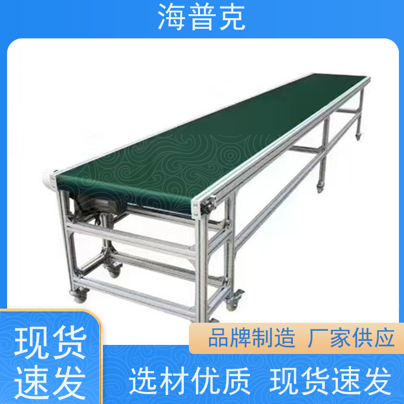 海普克 食品级不锈钢材质 粮食输送机 饼干糖果生产线专用 风干线皮带
