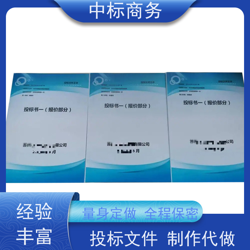 中标商务 四 川投标标书代做制作 时效性强 规避风险 诚信经营 服务好