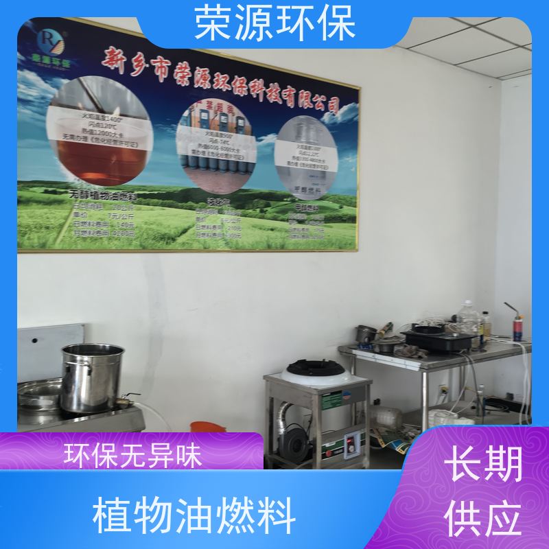  餐饮用 无醇植物油燃料 热值高 温度高 安全环保 长期供应 
